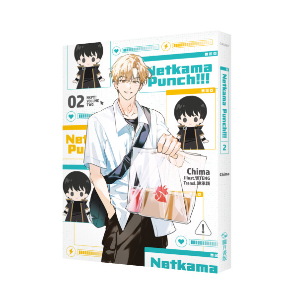 Netkama Punch!!!01+02【套書限定版】